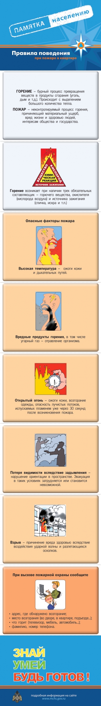 Защита от чрезвычайных ситуаций