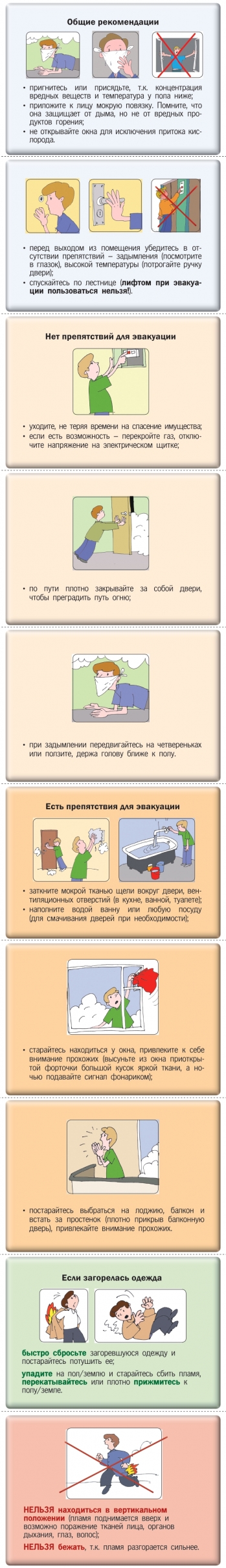 Защита от чрезвычайных ситуаций